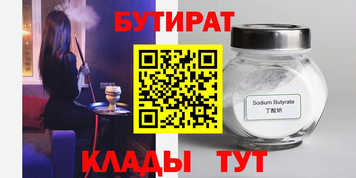 Скопин  БУТИРАТ оксибутират  Вход с VPN 