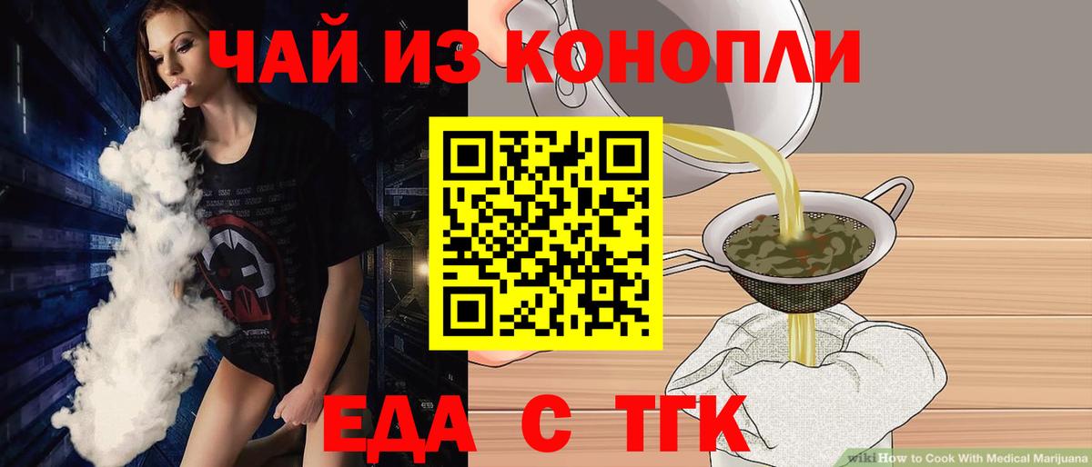 Скопин  Еда ТГК марихуана  Вход с VPN 