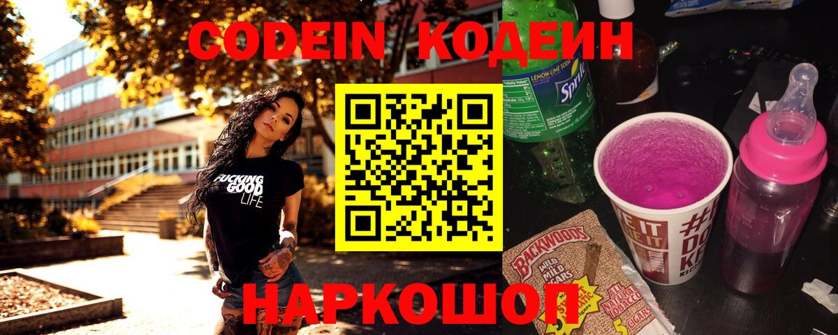 Скопин  Кодеиновый сироп Lean напиток Lean (лин)  Кодеиновый сироп Lean напиток Lean (лин)  Вход с VPN 