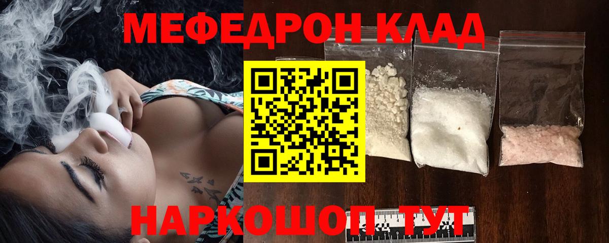 Меф мяу мяу кристаллы Скопин