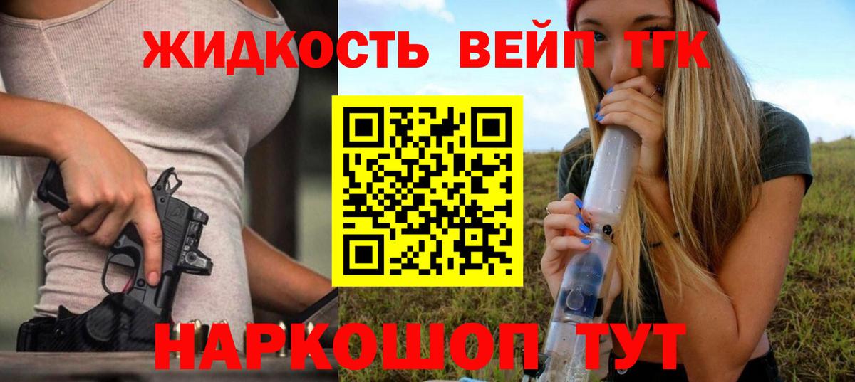 ТГК вейп с тгк  Вход с VPN  ТГК концентрат  Скопин 